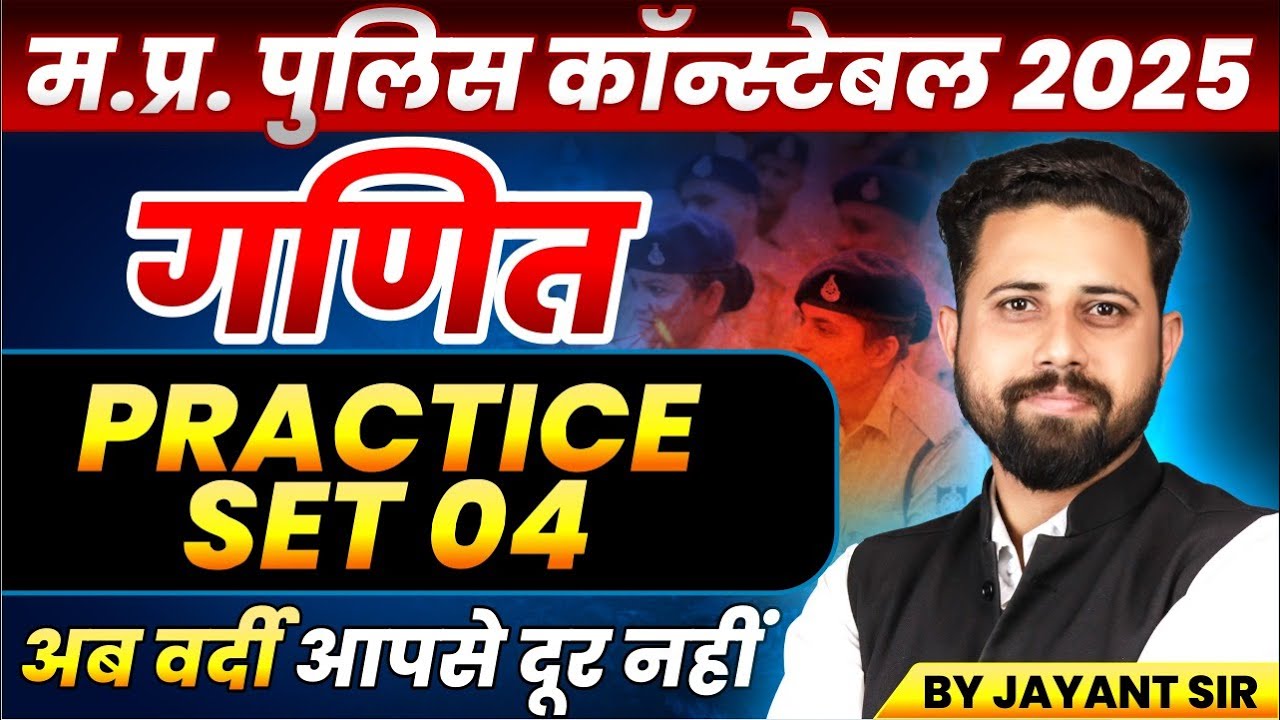 MP Police Constable 2025 | MP Police Vacancy 2025 | Constable Maths Practice Set 4 | By Jayant Sir