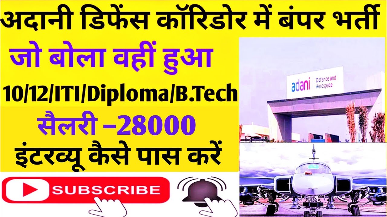 Adani डिफेंस कॉरिडोर में निकली बंपर भर्ती 2025 || Adani Defence & Aerospace KANPUR VACANCY OUT || 