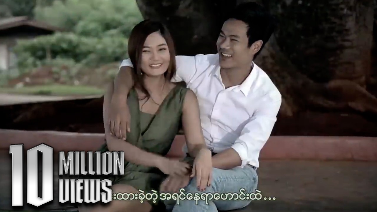 Phyo Kyaw Htike - သစ္စာမရှိတဲ့သစ္စာ [Offical Music Video]