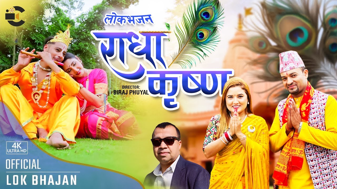 Radha Krishna Lok Bhajan - Rajesh Dhakal | Saru Gautam | Nabin | Simran | Pashupati| Krishna Bhajan