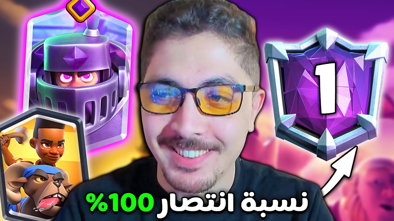 ينتهي البث حتى البطل المطلق بالميجانايت!! 🔥 | كلاش رويال