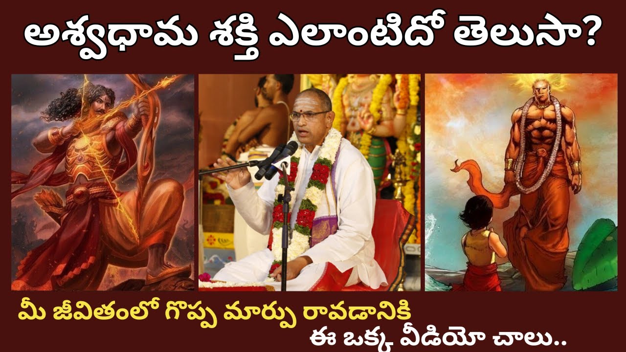 Power of Ashwatthama | Sri Chaganti Koteswara Rao