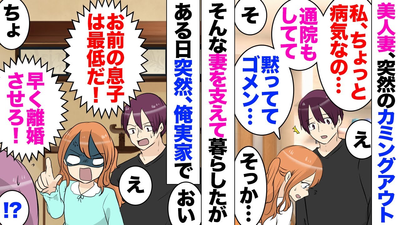 【漫画】結婚半年後に嫁「もう無理！離婚する！」俺「！？」→なんとかなだめていたが、俺実家に突撃した嫁「お前の息子が離婚に応じない！どんな育て方したんだ！」俺両親「！？」