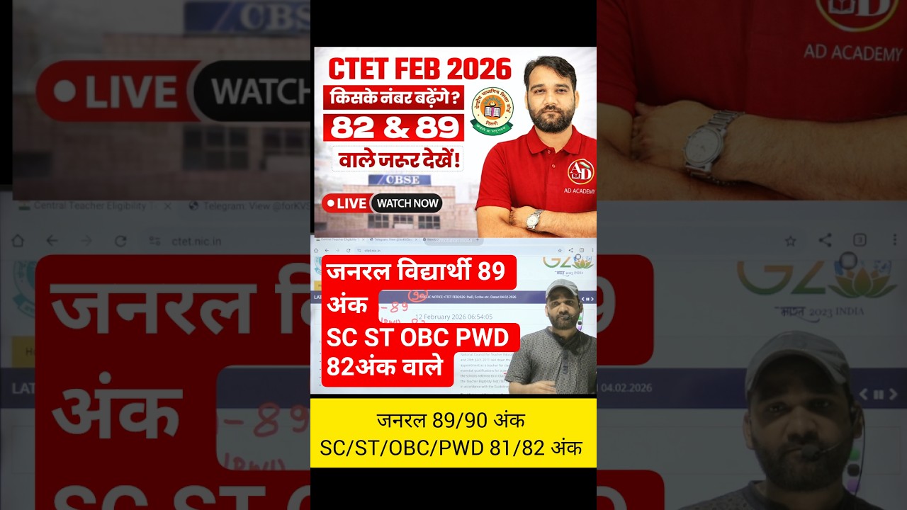 CTET Extra Marks | Gen 89, SC ST OBC PWD 82 | CTET Safe Score 2026 | СТЕТ Marks New Update By AD SIR
