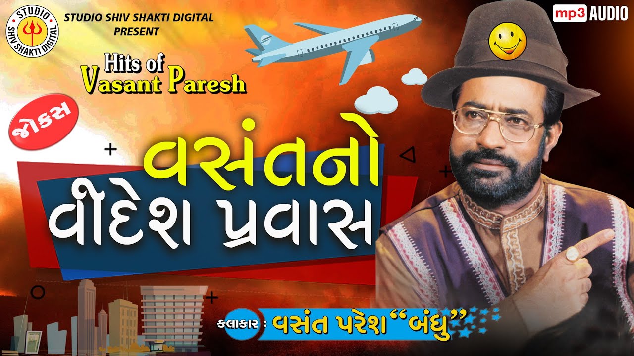 VASANT No VIDESH PRAVAS ||VASANT PARESH || GUJARATI COMEDY 2020 ||Gujarati Jokes