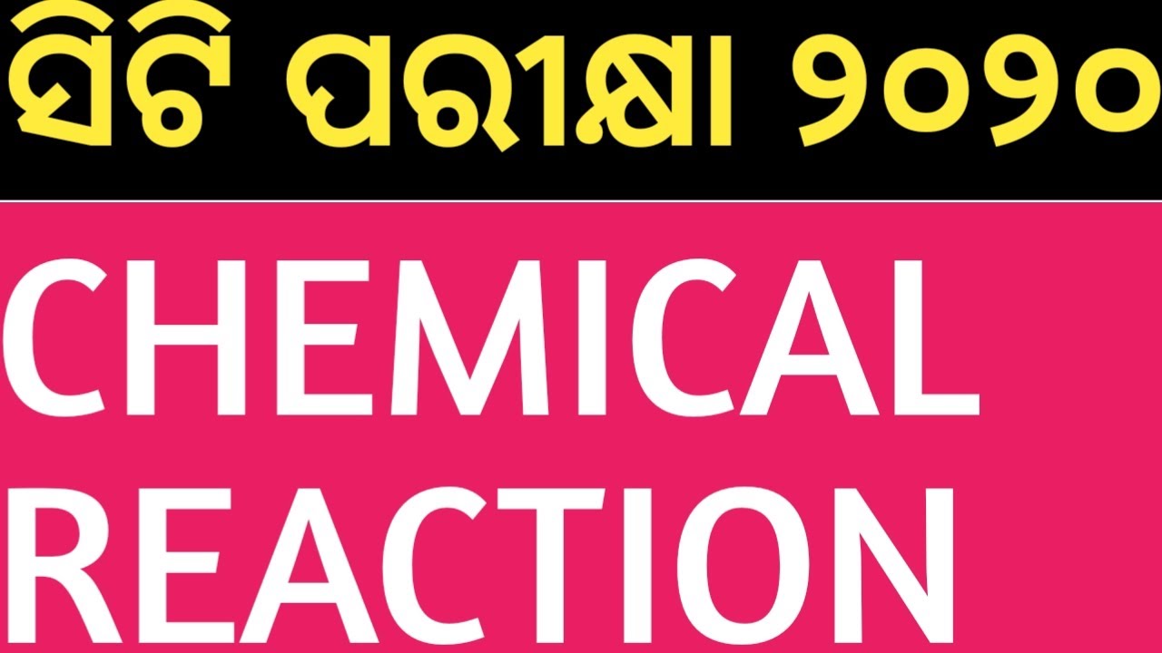 ସିଟି ପରୀକ୍ଷା ୨୦୨୦.. CHEMICAL REACTION. ସବୁଠାରୁ ସରଳ ଭାଷାରେ