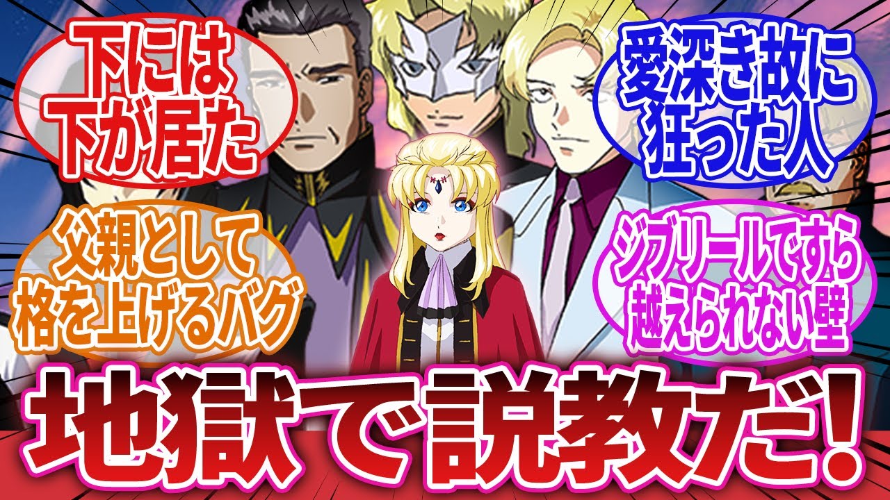 【機動戦士ガンダムSEED FREEDOM】「アウラのお陰で株が上がった人達がこちら」に対するネットの反応集