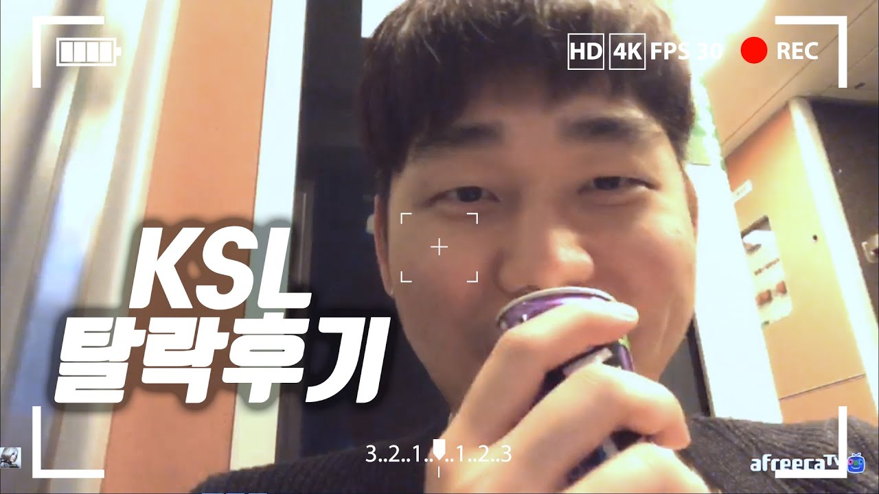 KSL 탈락후기