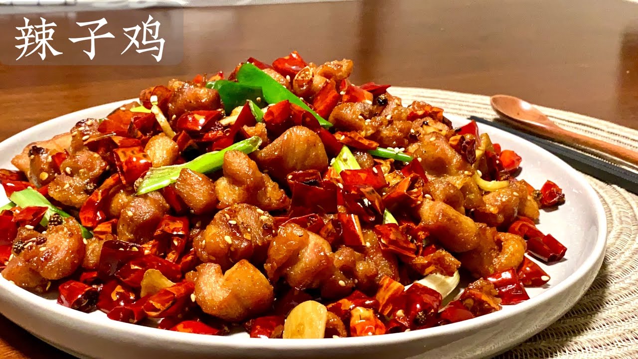 [Eng Sub]【辣子鸡】最受欢迎的聚会聊天下酒菜食谱 Spicy Chicken with Sichuan Pepper and Hot Chilli