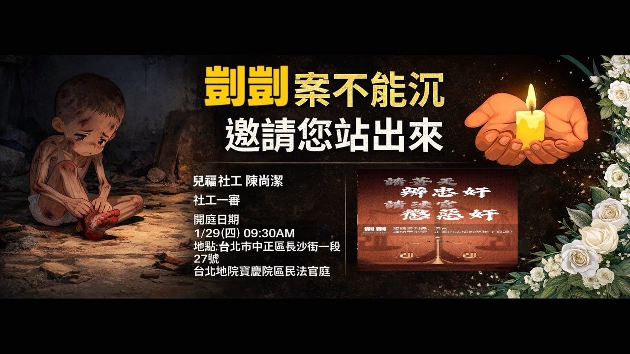2026/01/29 社工開庭-國民法官法庭（長沙街）