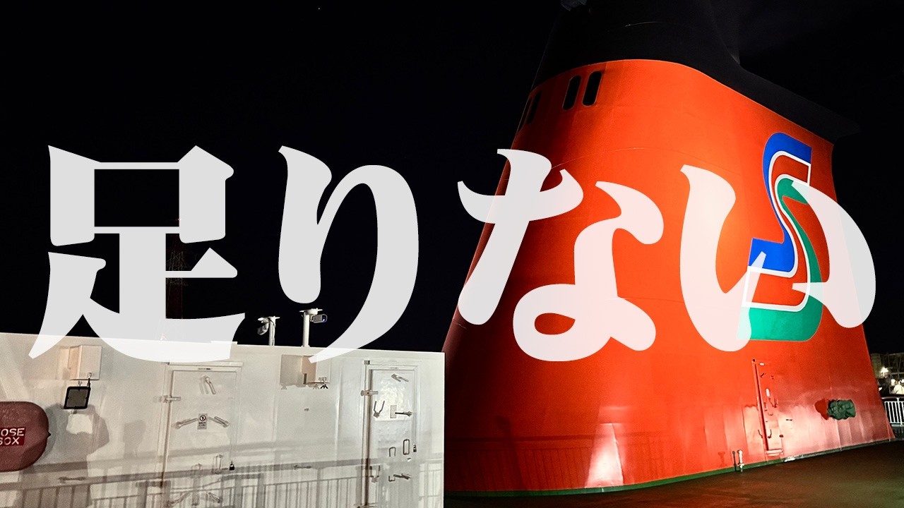 オレンジフェリー「おれんじ えひめ」ロイヤルルームで大阪から愛媛までフェリー旅（乗船記）＆徳島まで鉄道旅【エンイチぶらり旅】