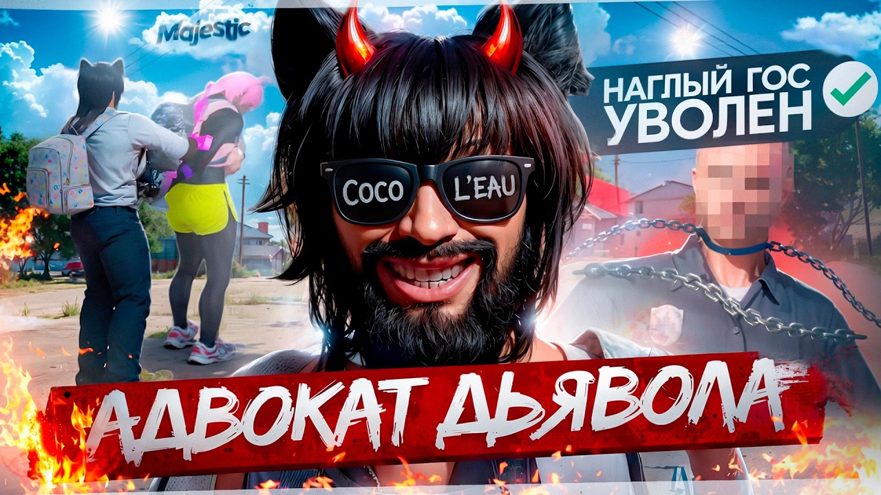 АДВОКАТ ДЬЯВОЛА. НАКАЗАЛ НАГЛОГО ПДШНИКА на MAJESTIC RP HOUSTON I GTA 5 RP + РОЗЫГРЫШ 500.000$