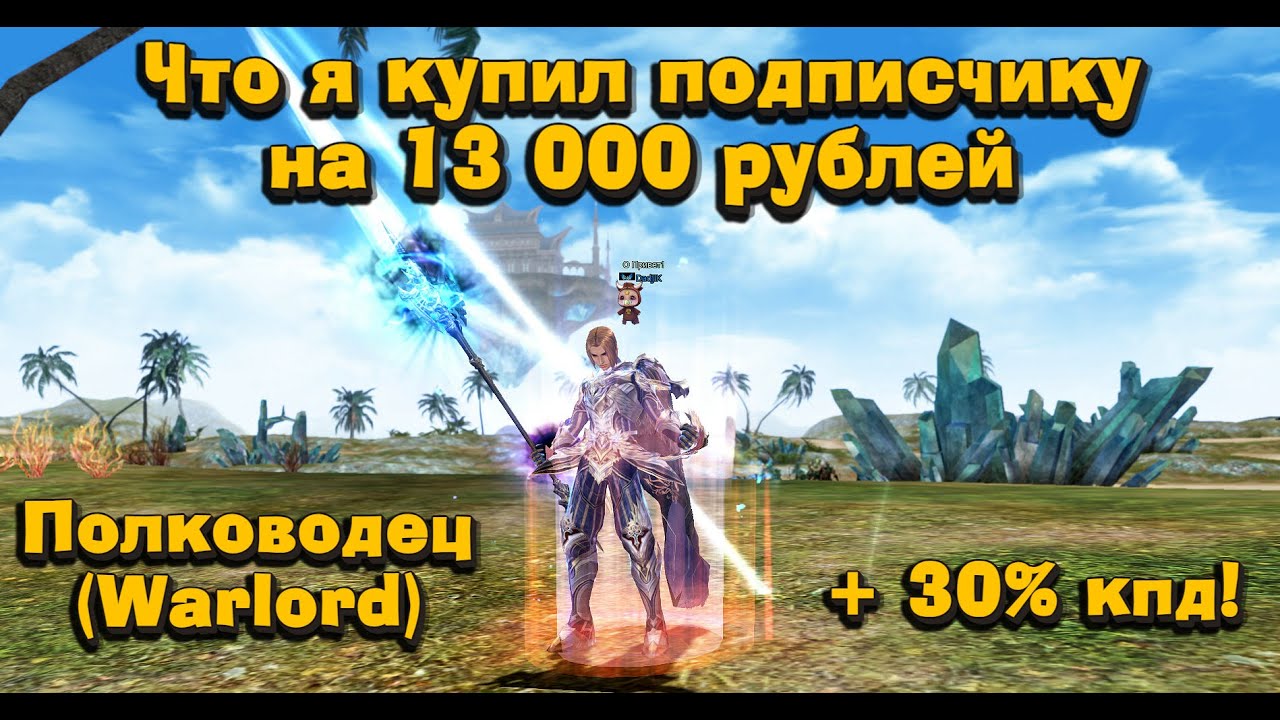 Купил на 13 000 руб Подписчику улучшений на Полководца (ВЛ) в Lineage 2 Main! Перс на прокачку #9