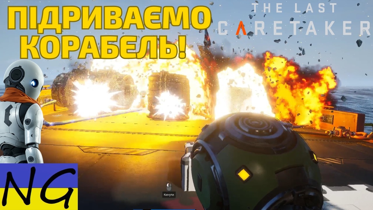 💥 Я ПІДІРВАВ СВІЙ КОРАБЕЛЬ…! І ОСЬ ЩО СТАЛОСЯ | The Last Caretaker