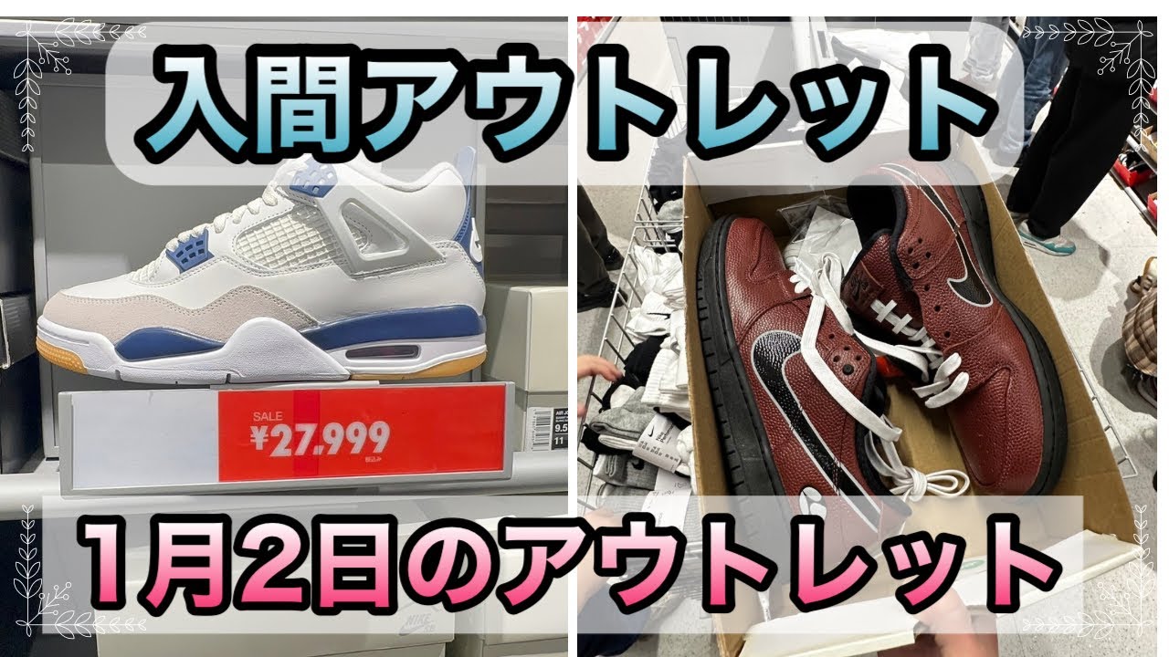 【1月2日お正月】三井アウトレットパーク入間の入荷情報が激アツだった…！初売りセール徹底チェック🔥 🎍三井アウトレットパーク入間｜初売り＆入荷情報を全部見てきたMAISON CHメゾンチャンネル