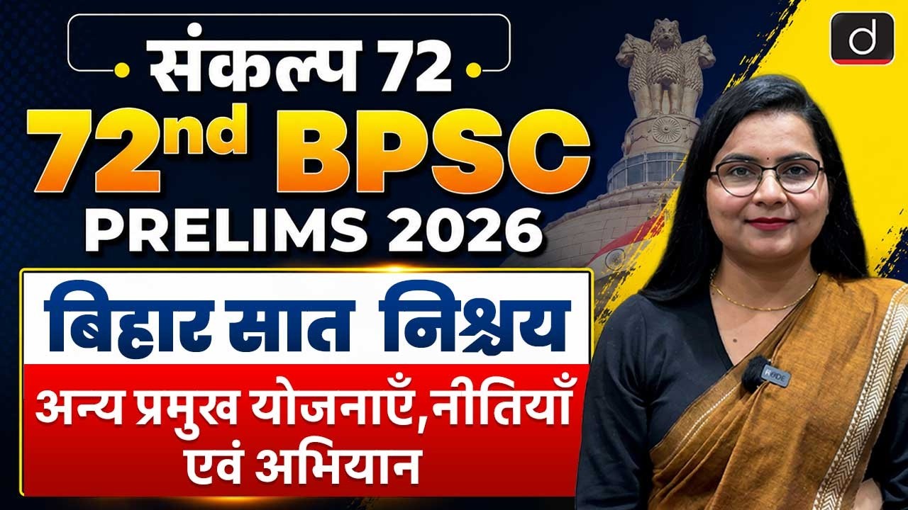 Bihar Government major schemes, policies and campaigns for 72nd BPSC Prelims | Drishti BPSC & JPSC
