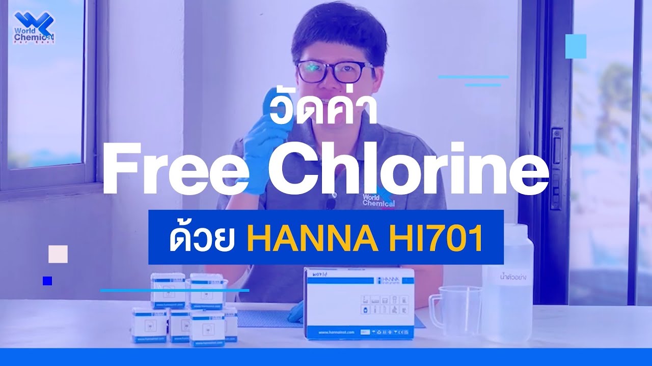 📢 วัดค่า Free Chlorine ด้วย HANNA HI701 💦✨