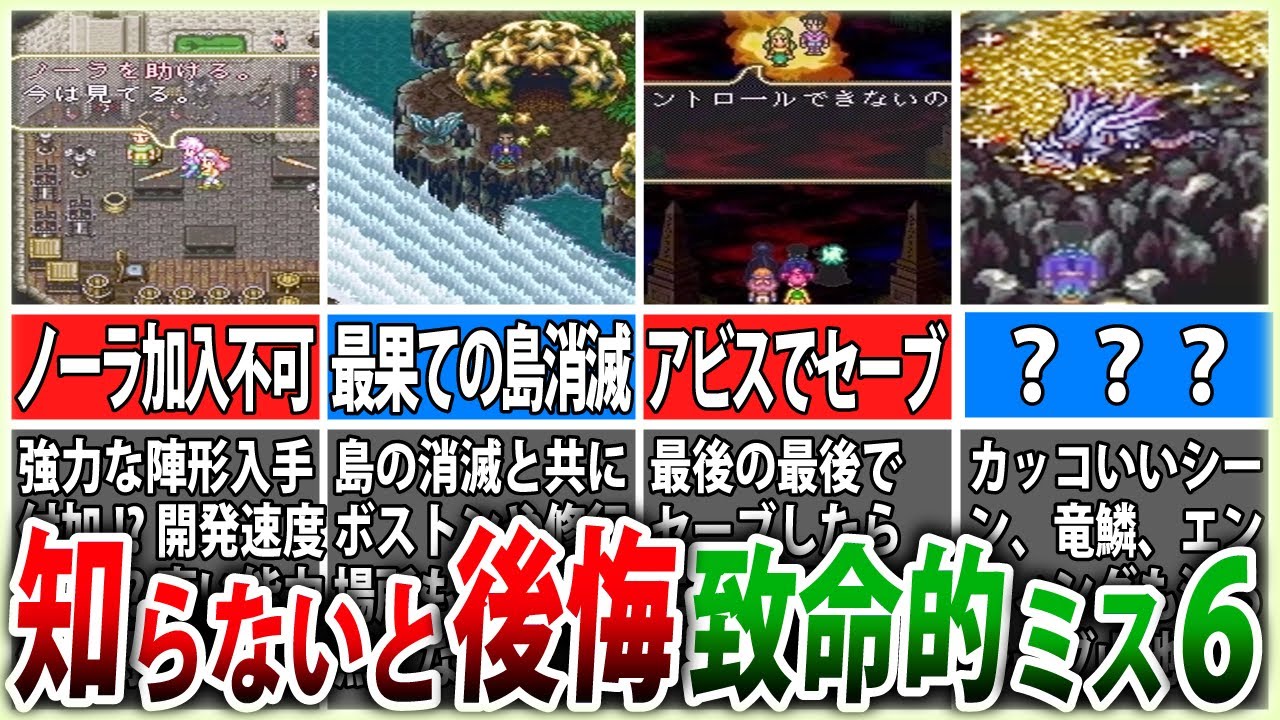 【ロマサガ3】知らないと後悔する取り返しのつかない要素4選【ゆっくり解説】