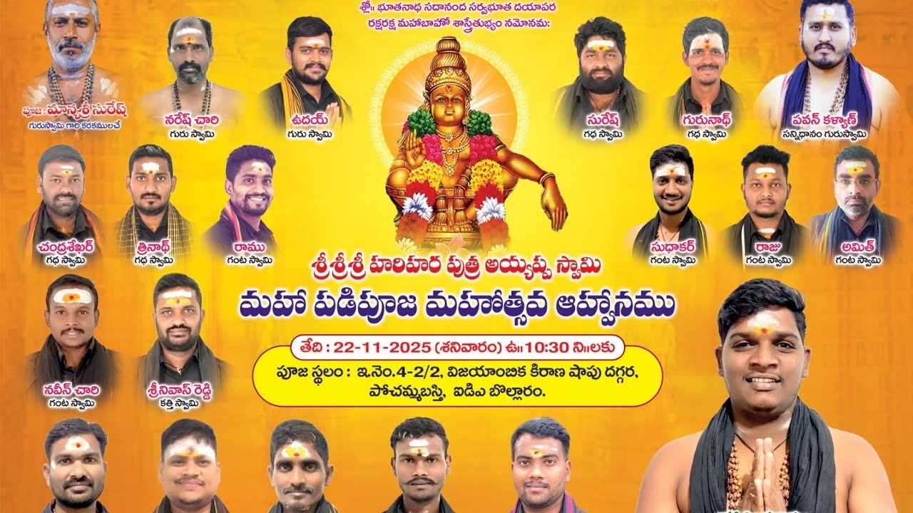 SRI HARI KANESWEMY AYYPA PADDI POOJA 2025