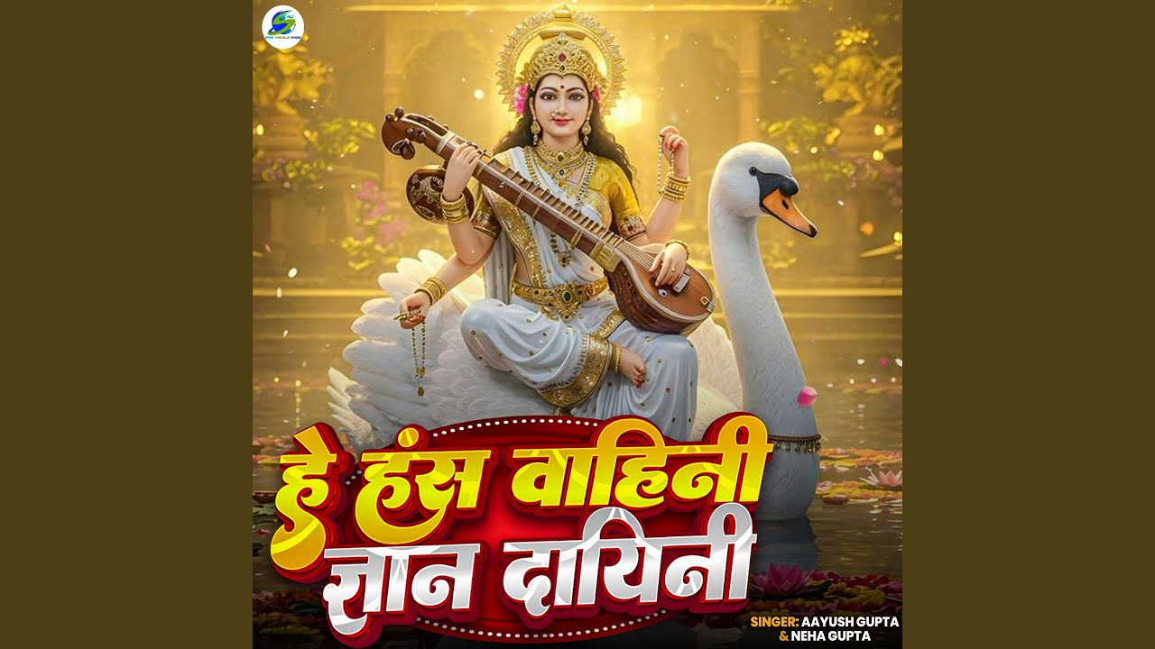 He Hans Vahini Gyan Dayini