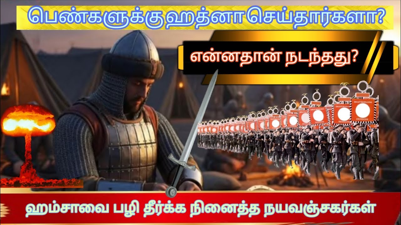 உள்ளத்தை உறுதியாக்கும் இஸ்லாமிய போர்கள் பாகம் 3 ⚔️🇸🇦 #tamilbayan#allah#loveislam#dua#islamicshorts 