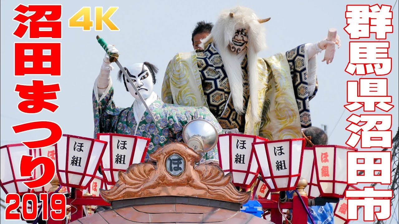 沼田まつり2019 #3 須賀神社氏子５町山車 巡行安全祈願祭 - 群馬県沼田市 -【4K】