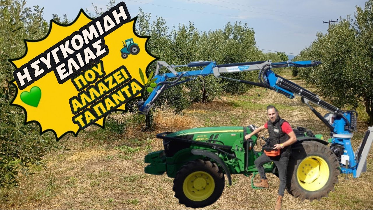 ΕΛΙΑ💚ΣΥΓΚΟΜΙΔΗ👉  ΠΑΙΧΝΙΔΙ 🔌 ΕΛΑΙΟΡΑΒΔΙΣΤΙΚΟ ΓΙΑ ΚΑΘΕ ΕΔΑΦΟΣ & ΠΟΙΚΙΛΙΑ 🚜🟢#μαθαίνοντασ_για_την_ελιά