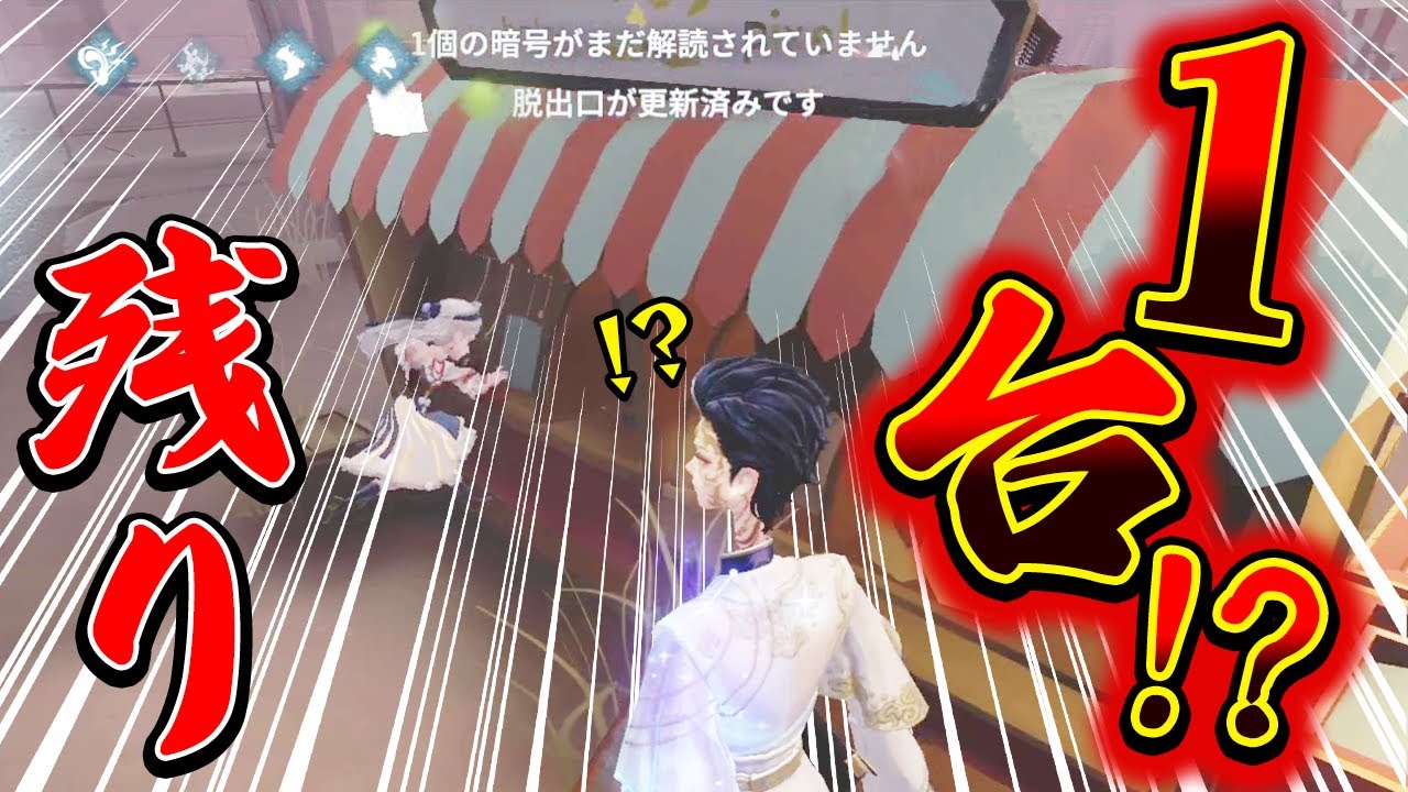 【第五人格】協力狩りの暗号機いつの間にか1台になってるの怖すぎ【IdentityV】