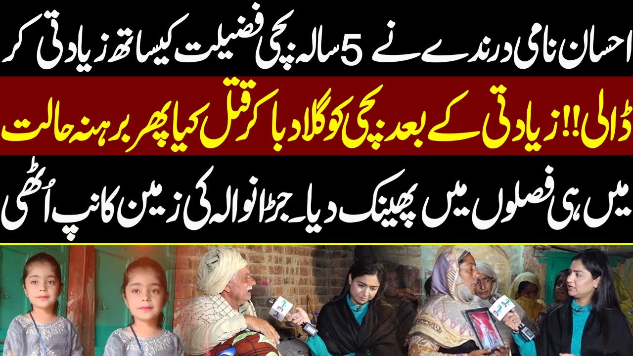 Ahsan Nami Darenda Ne 5 Saala Bachi Ke Sath Zayd** Kar Dali | Pukaar