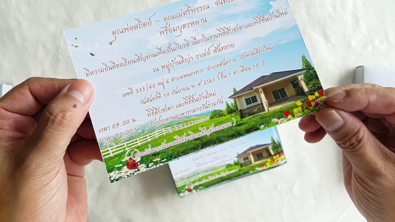 รีวิวการ์ดขึ้นบ้านใหม่ แบบ Photo ใส่รูปบ้านจริง สีครีมการ์ด เชียงใหม่