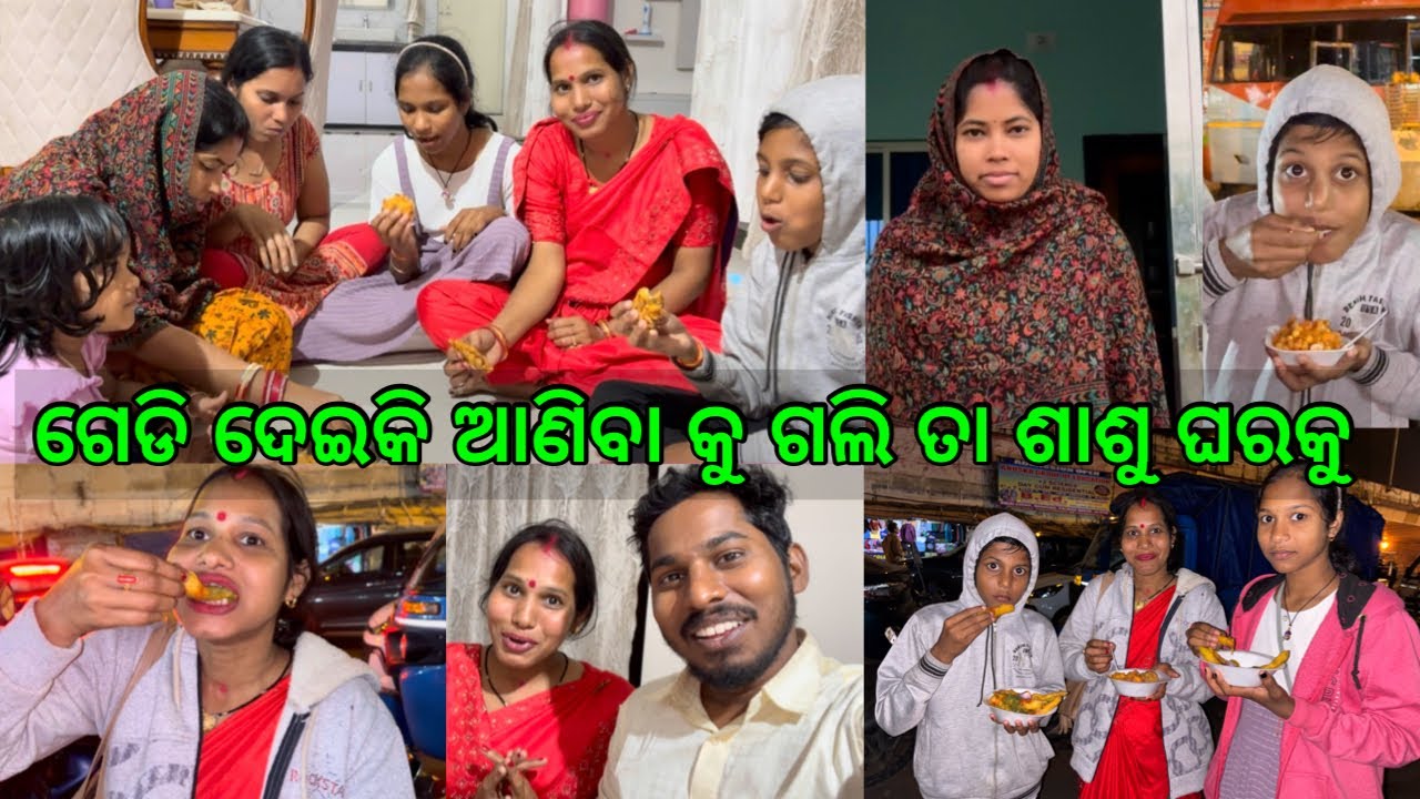 ଗେଡି ଦେଇକି ଆଣିବା କୁ ଗଲି ତା ଶାଶୁ ଘରକୁ​⁠​⁠@lifeofsridhar9099