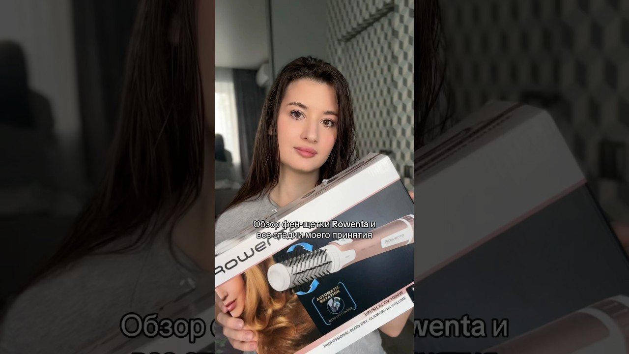 Обзор нашумевшей фен-щетки Rowenta😐