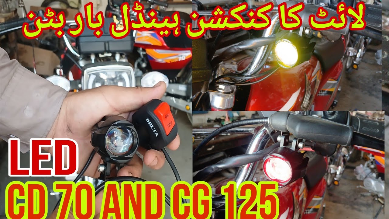 How to connect Handle bar button and led light on bike Handle