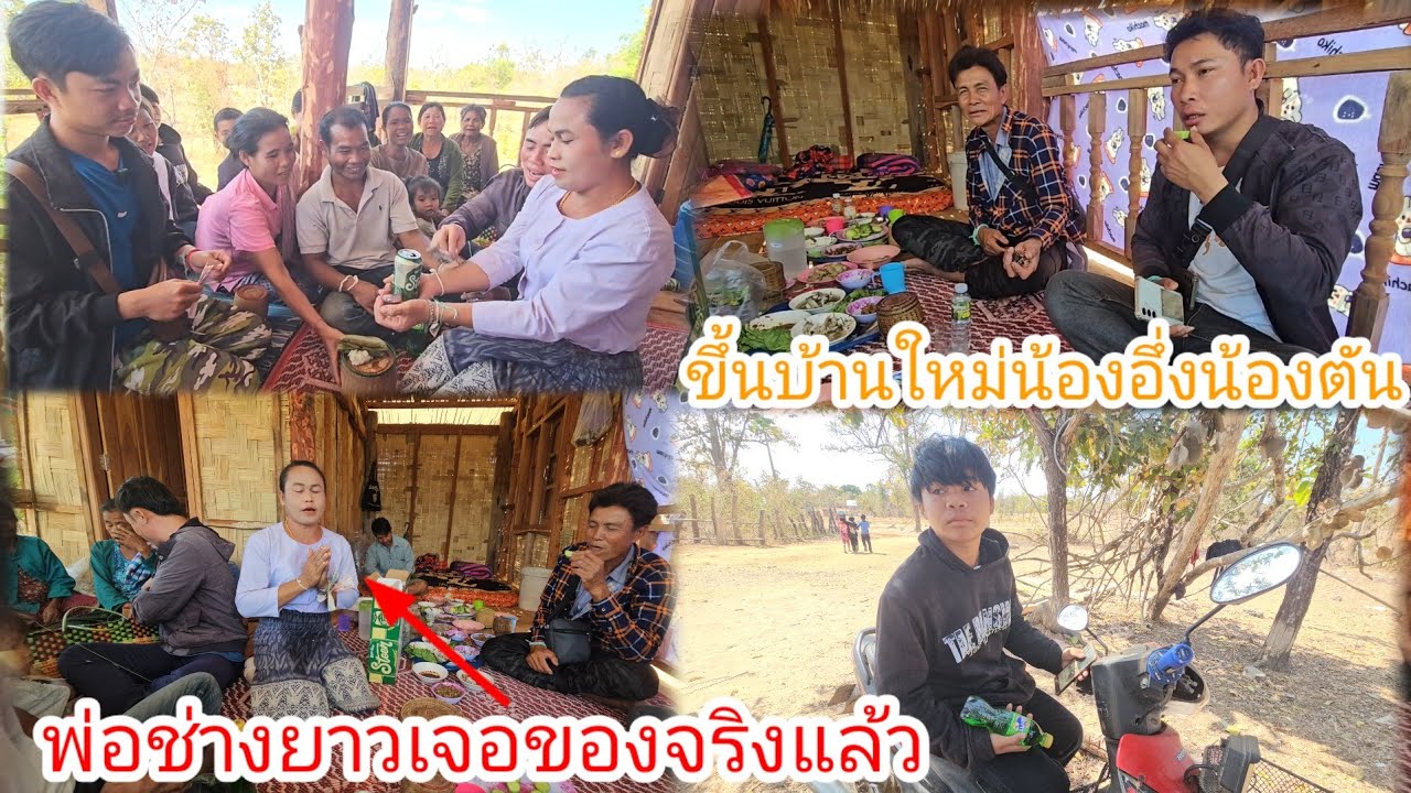 พ่อช่างยาวเจอหมอลำคนนี้ถึงกับไม่อยากกลับบ้านเกิดอะไรขึ้น..? 17 กุมภาพันธ์ ค.ศ. 2026
