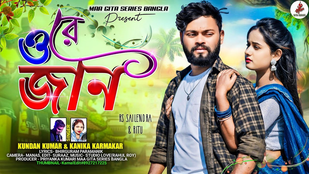 ও রে জান l O Re Jaan l New Sad Purulia Song l Kundan Kanika l Rs Sailendra & Ritu l Full Video 2025