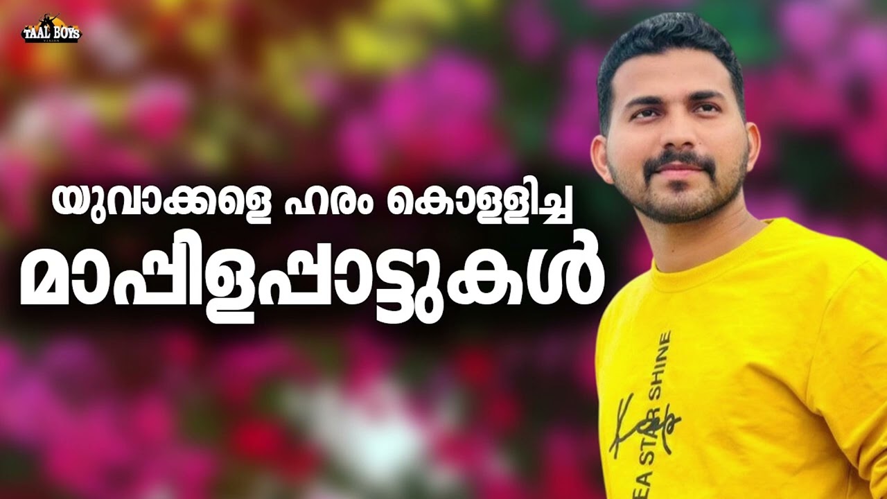 Nonstop Mappilapattu Mappila Songs Hits Malayalam Mappila Song Mappilappattukal Sadil Ahmed