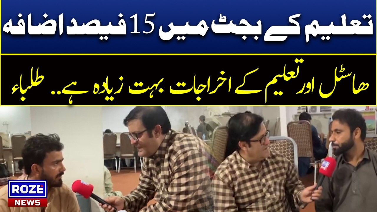 Higher Education Budget, Yet Rising Costs Continue to Burden Students | Awam ki baat