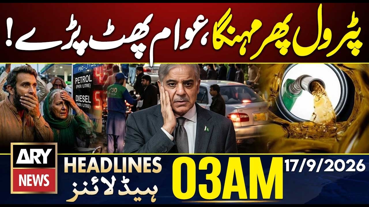 Petrol Gets More Expensive Again | New Record Price | ARY News 03 AM Headlines -17 Sep 2026