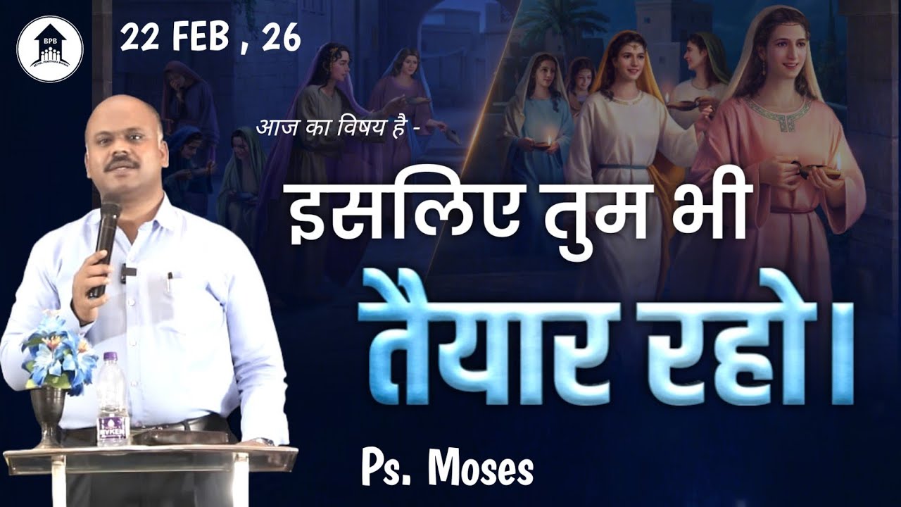 इसलिए तुम भी तैयार रहो । Ps. Moses | Hindi Christian Sermon 2026