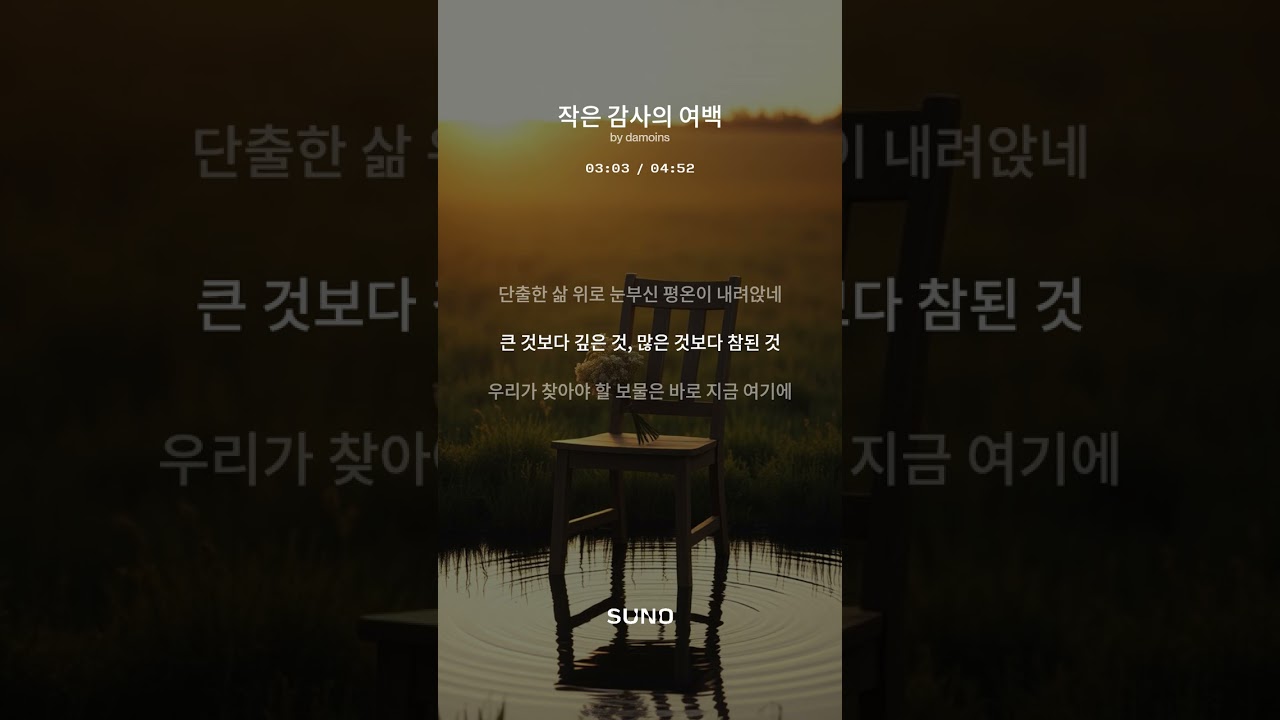 작은 감사의 여백 (Space of Gratitude) 행복의 조건과 비움의 미학