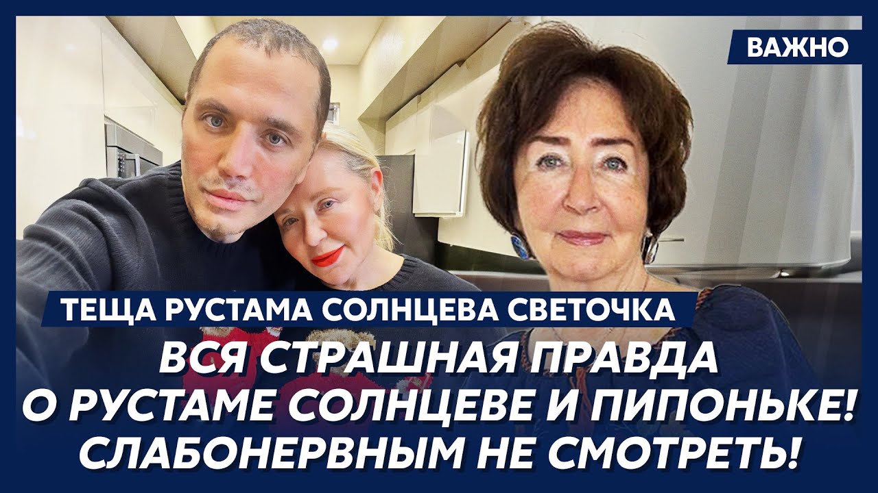 Теща Рустама Солнцева Светочка: Пишут, что моя Наташа проститутка, воровка и наркоманка!