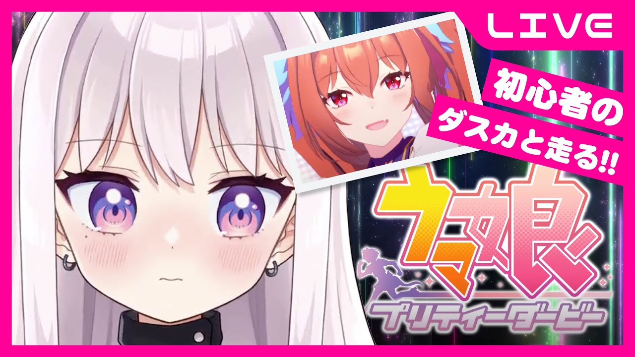 【へたくそVtuber】初めてのウマ娘! ふぃすと一緒にダイワスカーレットを育てる🐎 No.06