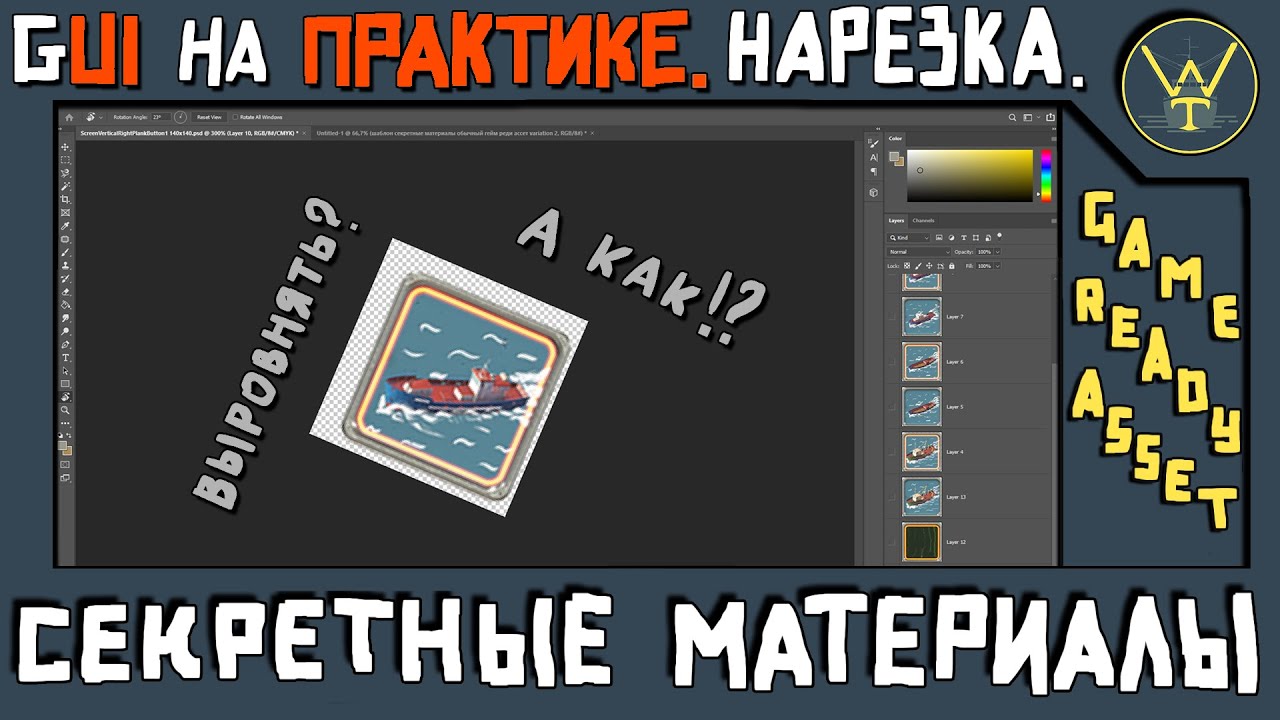 Игровой UI. Практика. Нарезаю кнопки в фотошопе.