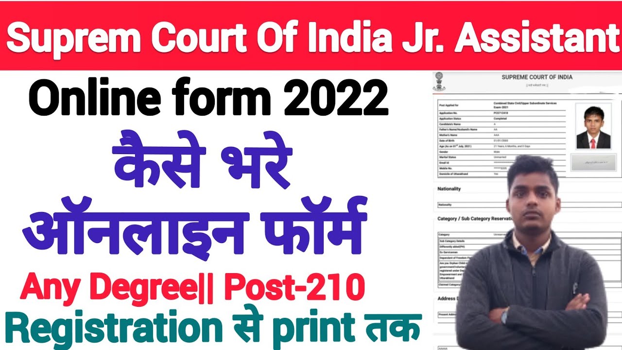 Supreme Court of India Junior Court Assistant Online Form 2022 kaise bhare//SCI JR. Asst online form