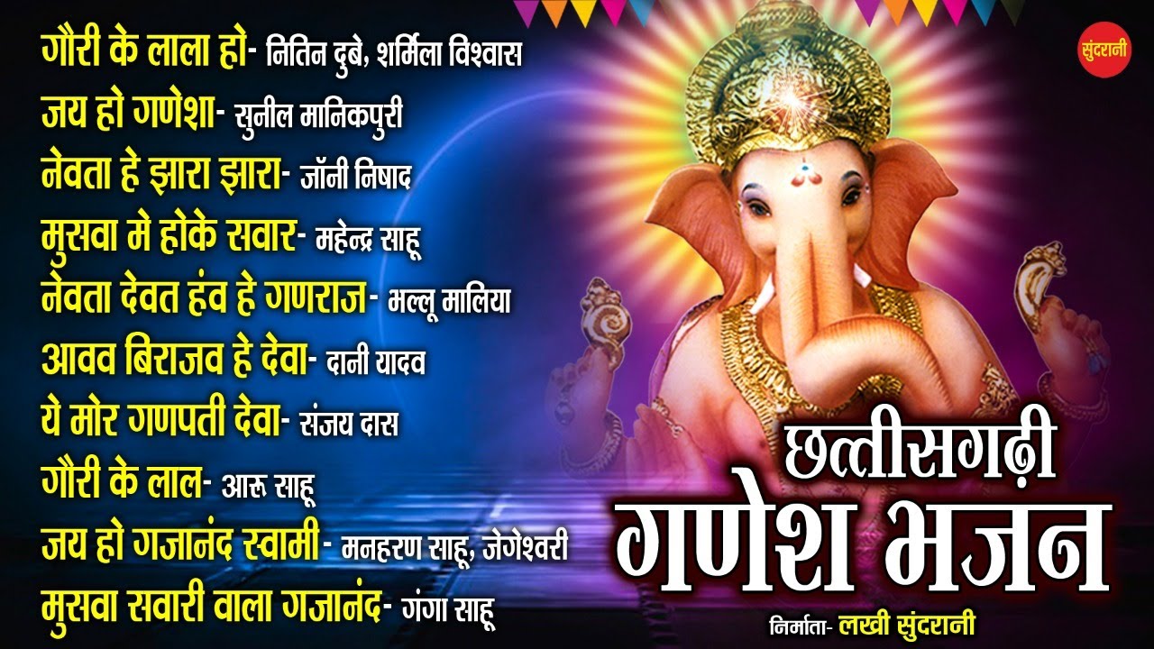 छत्तीसगढ़ी गणेश भजन - Jukebox Video Song - C.g Ganesh Bhajan Hits New Video Jukebox Video 2021