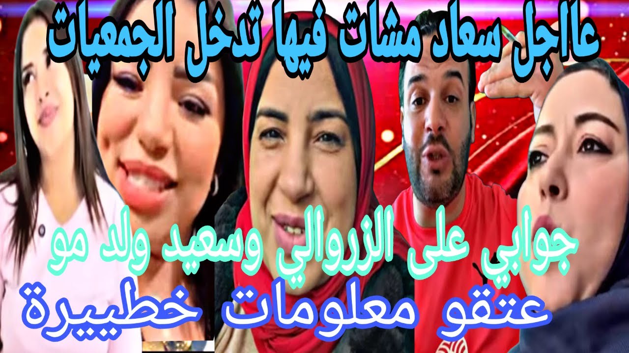 عاجل سعاد طاحت في شبكة القاضية كبرات