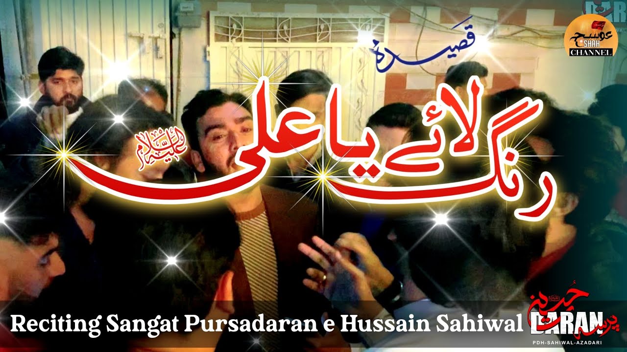 𝗥𝗮𝗻𝗴 𝗟𝗮𝘆𝗲𝗲 𝗬𝗮 𝗔𝗹𝗶 | PDH | Qaseeda | Mola Ali | 14 Shahban | 2024 | Best Qaseeda | Akram Fareedi