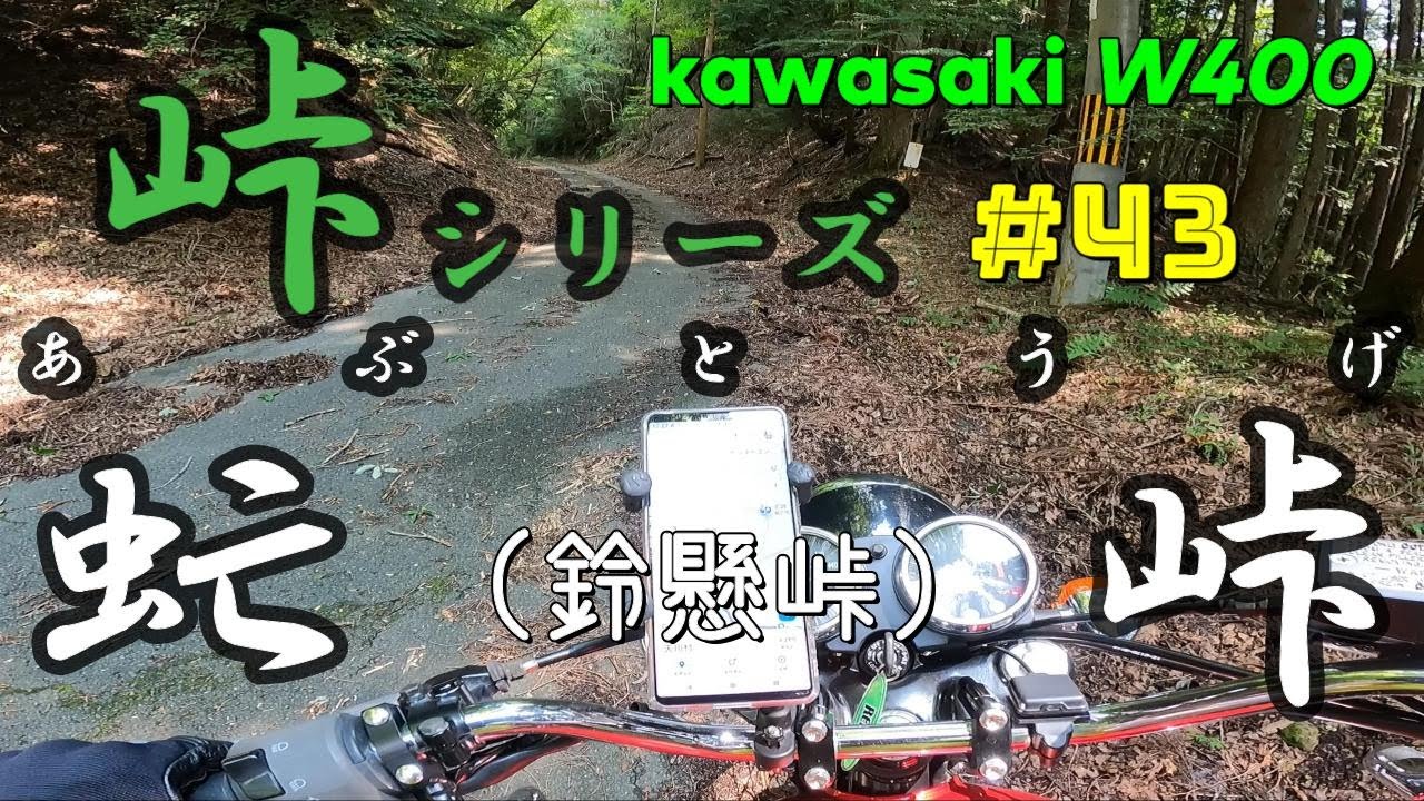 【峠】峠探訪 虻峠（あぶとうげ） #峠 #MountainPass