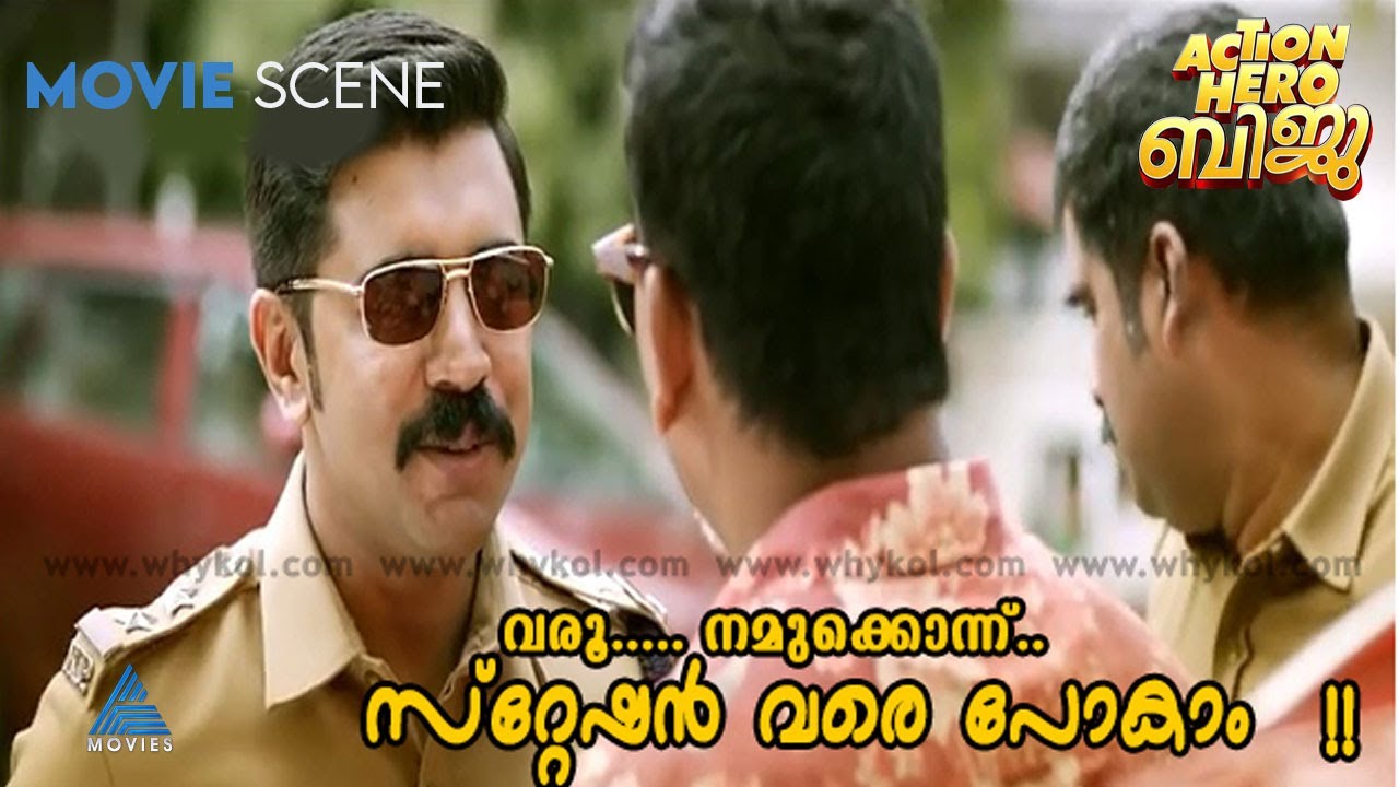 സാംസണ്‌ സബ് ഇൻസ്‌പെക്ടർ ബിജു പൗലോസ് കൊടുത്ത സുഖ ചികിത്സ ..!!