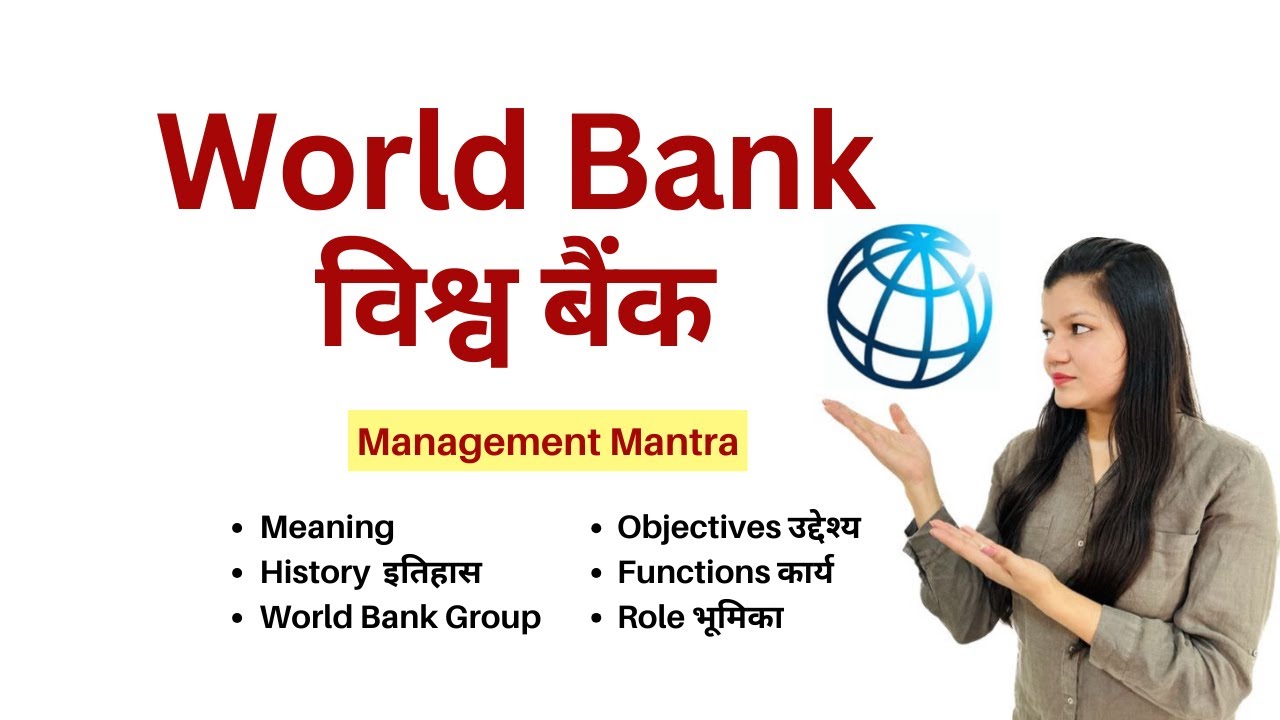 World Bank - History, Functions, Role, Objectives, World Bank Group